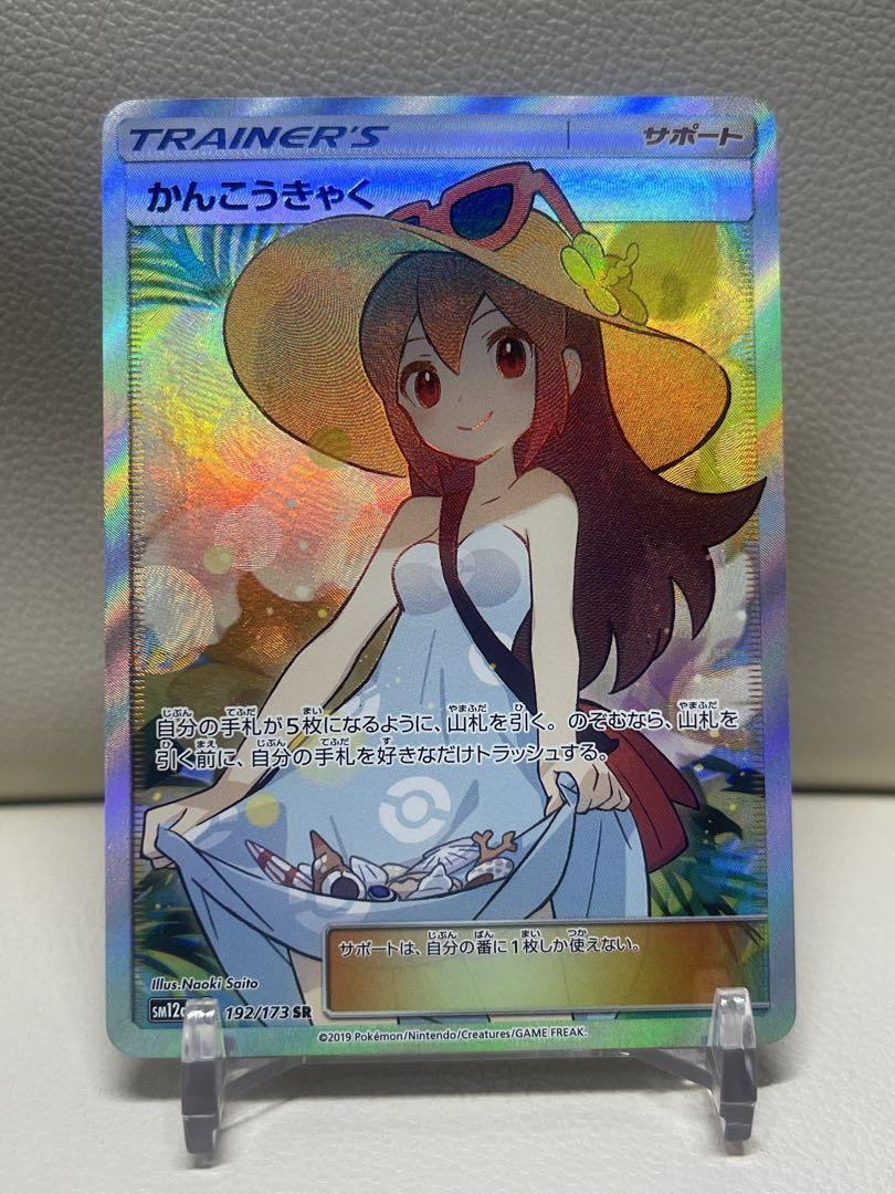 かんこうきゃく SR タッグオールスターズ  ポケモンカード