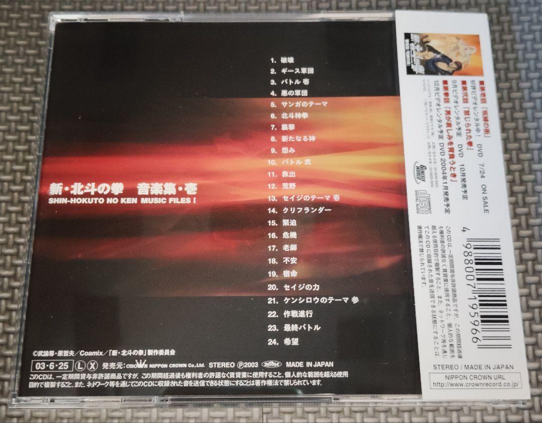 素敵な 北斗の拳 音楽集 メルカリ - 4セット品 アニメ