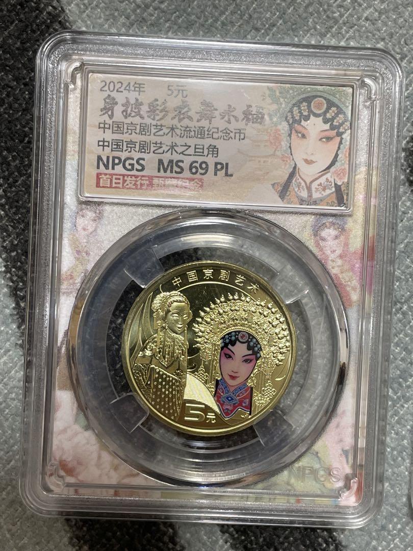 中国硬貨 中国人民銀行記念硬貨2024年辰年記念硬貨＆2024年京劇
