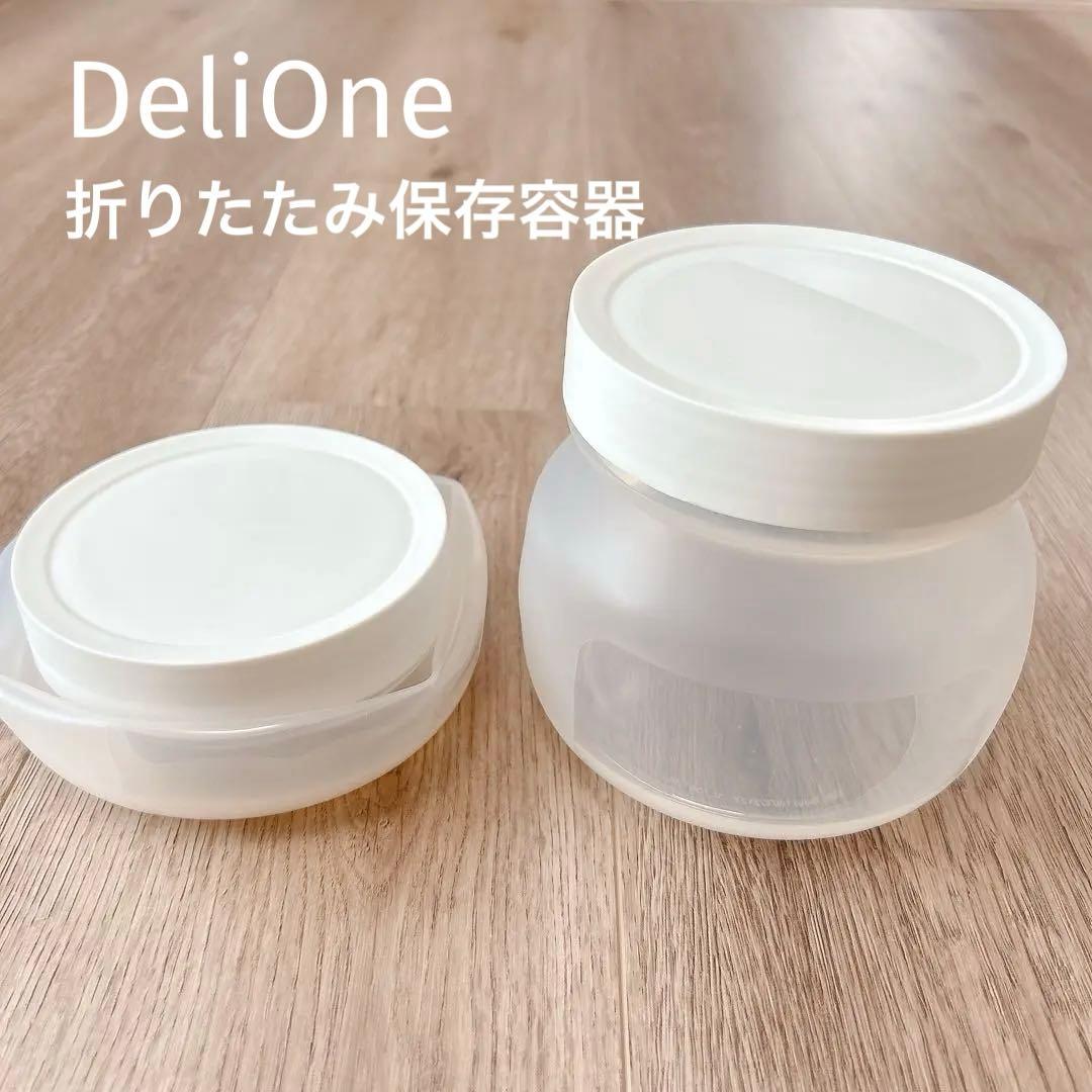 DeliOne 折りたたみ保存ジャー 2個セット クリア 液漏れしにくい