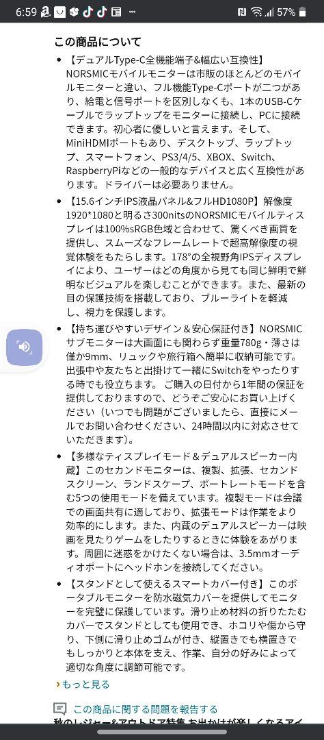 NORSMIC １５.６インチ　モバイルモニター　未開封・未使用品です