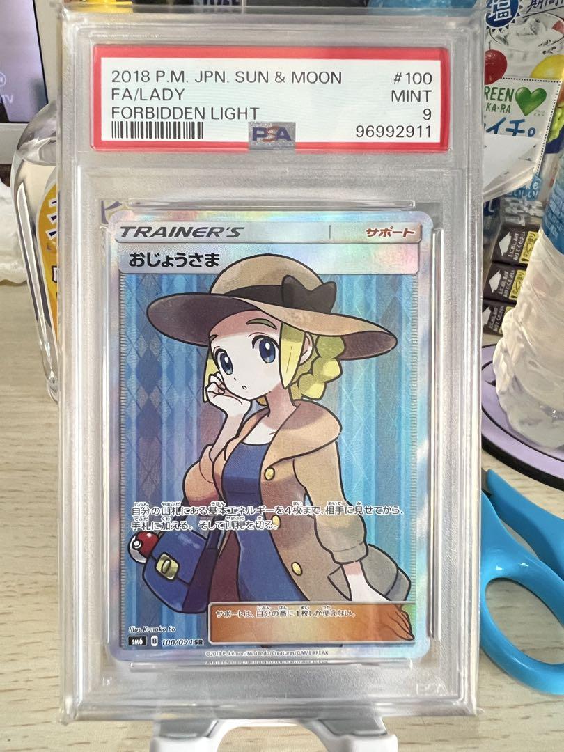 【PSA9】 おじょうさま SR SM6