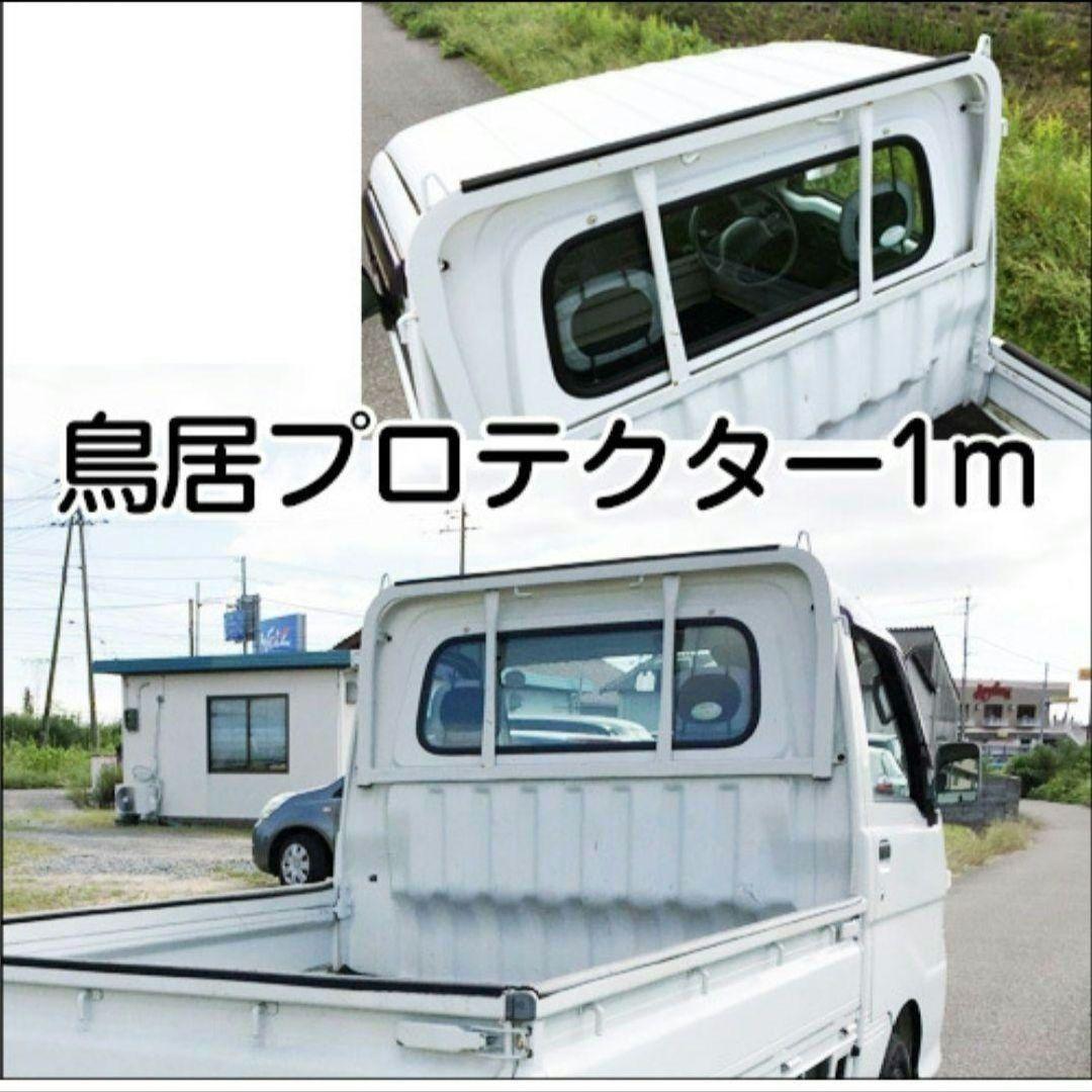 軽トラック 3点セット ゴムマット ゲートプロテクター 鳥居プロテクター E