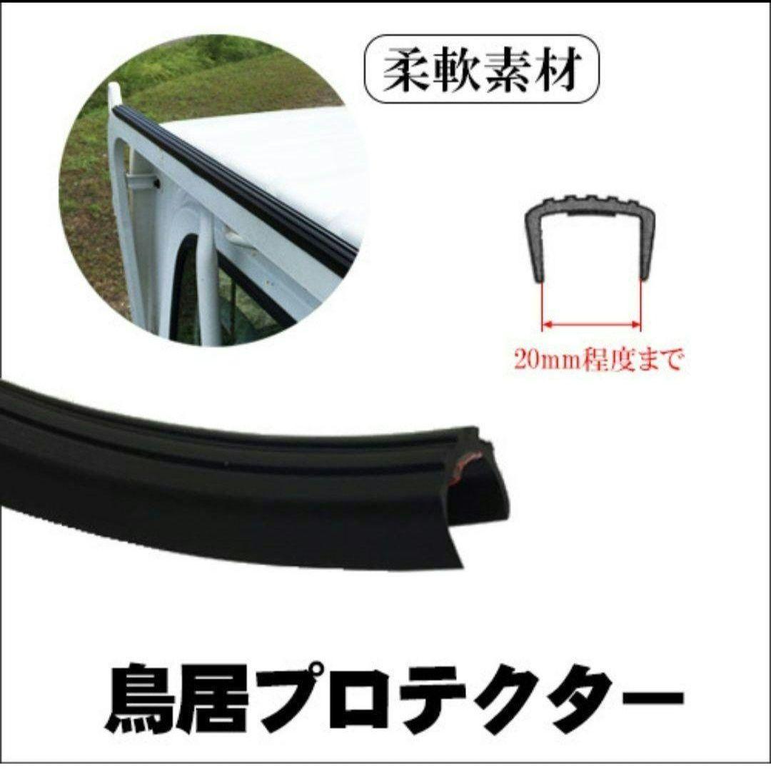 軽トラック 3点セット ゴムマット ゲートプロテクター 鳥居プロテクター E