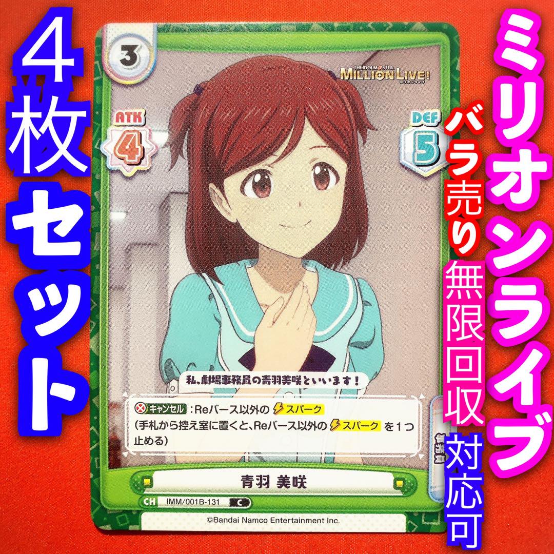 Reバース リバース アイドルマスター ミリオンライブ 4枚4コン