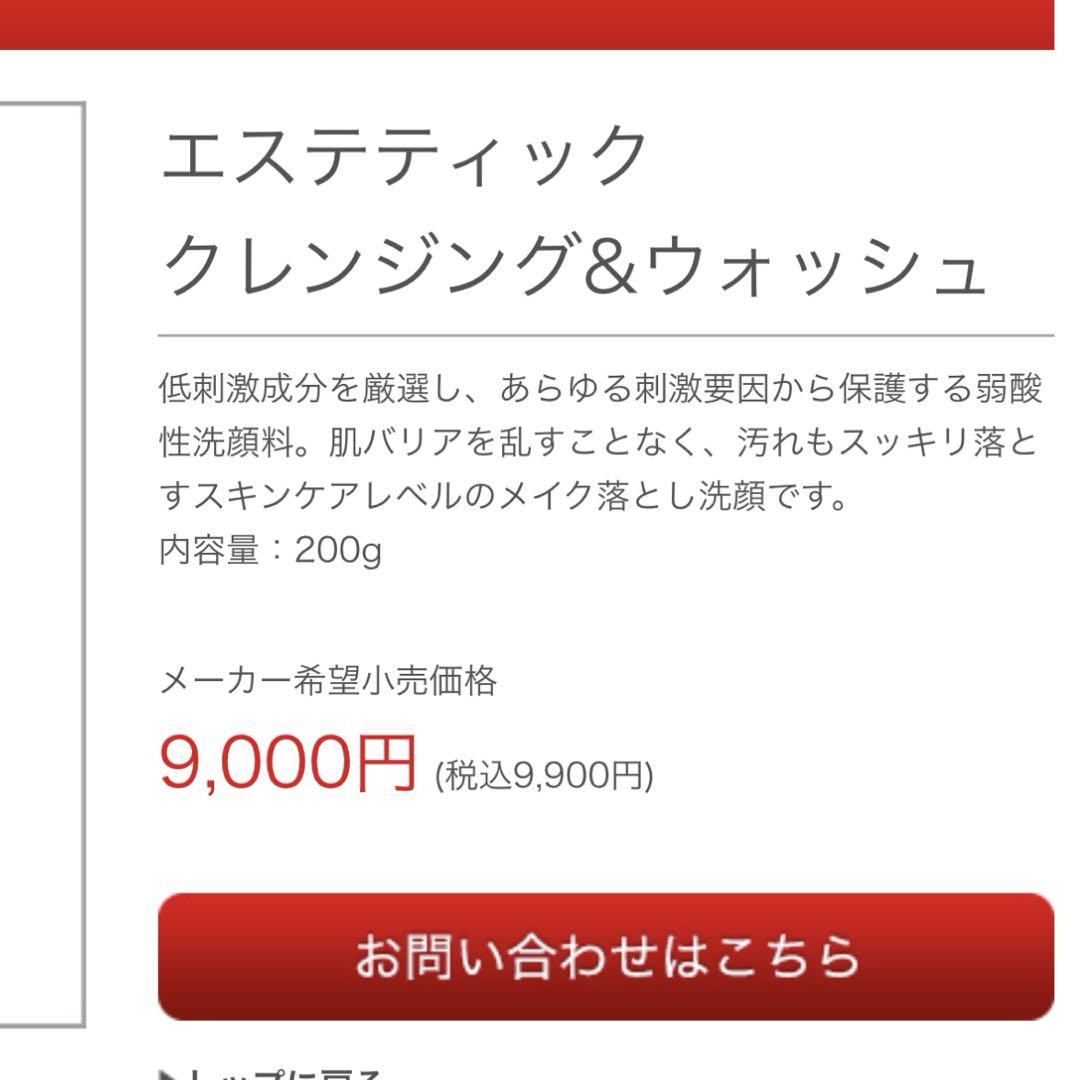 Vertuline エステティック クレンジング&ウォッシュ 200g