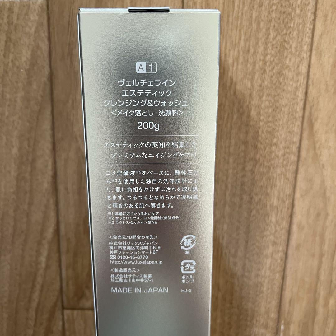 Vertuline エステティック クレンジング&ウォッシュ 200g