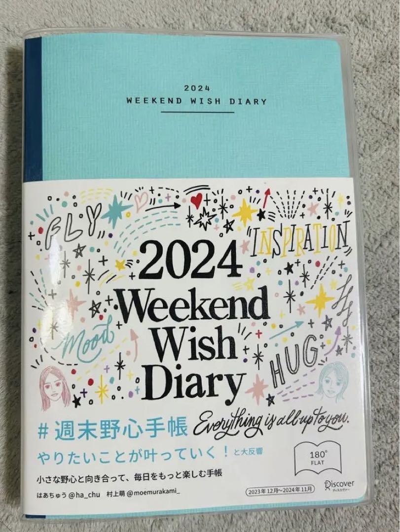 週末野心手帳 2024 ブルー