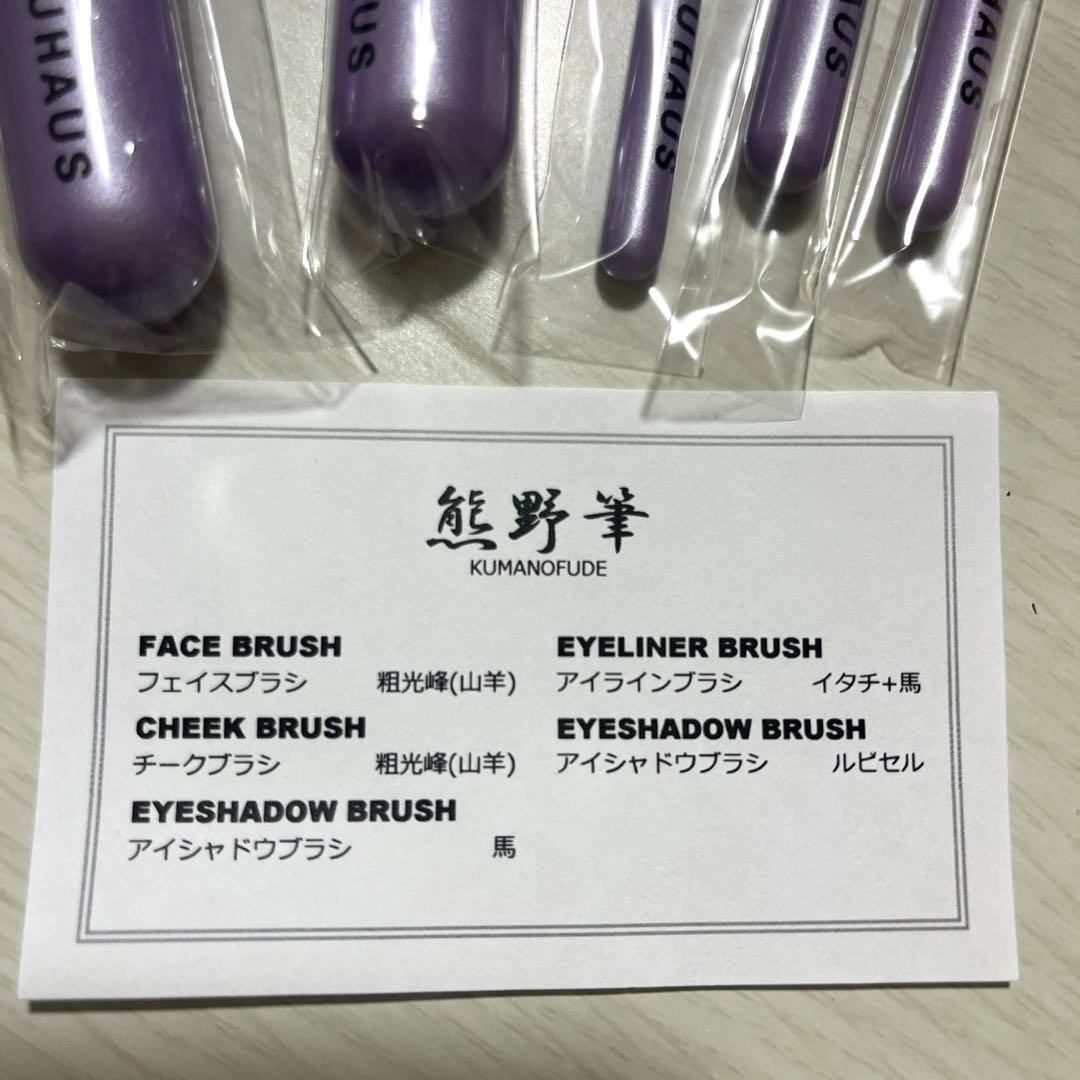 熊野筆 メイクブラシ 5本セット