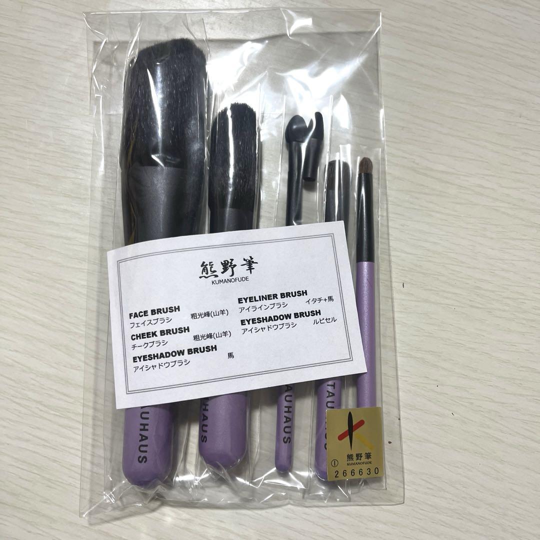 熊野筆 メイクブラシ 5本セット