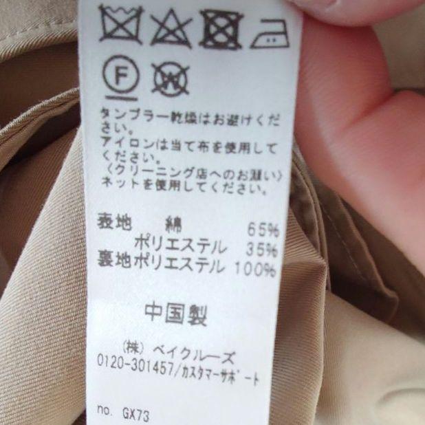 極美品 relume JOURNAL STANDARD トレンチコートpct50