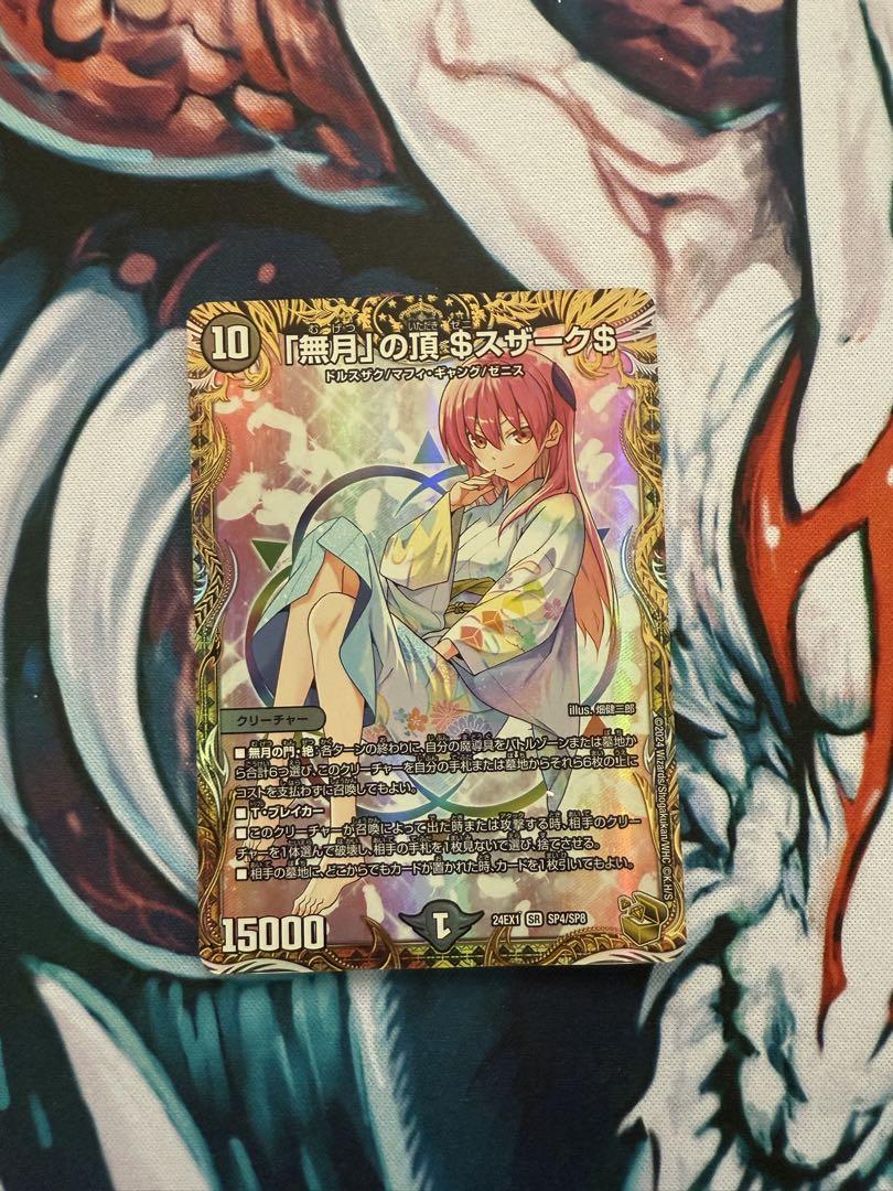 無月」の頂 $スザーク$ 金トレジャー 無月」の頂 $スザーク$ 金トレジャー