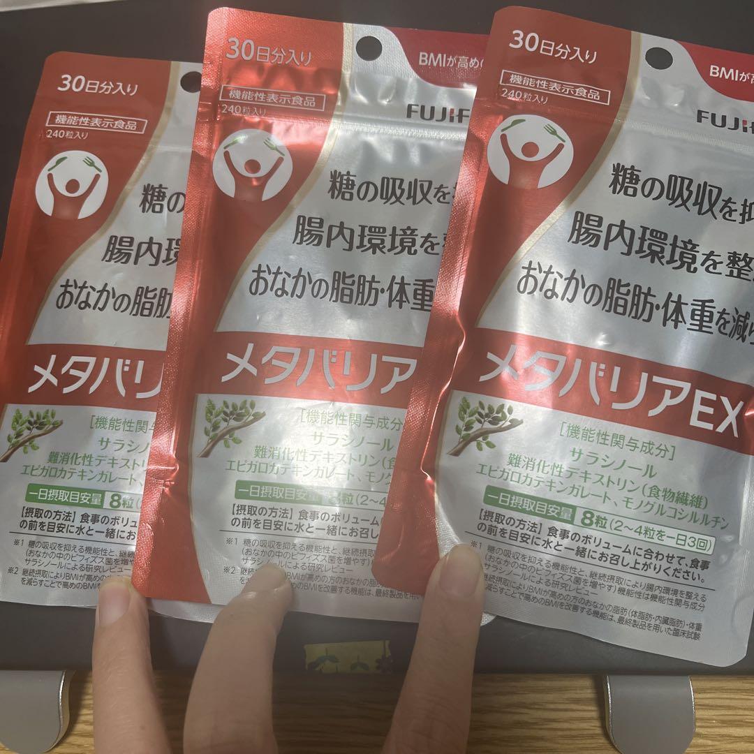 メタバリアEX 90日分