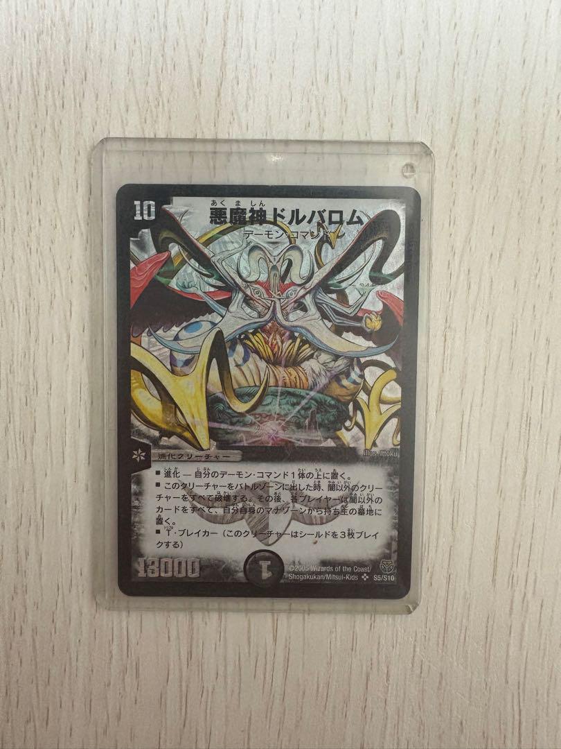 悪魔神ドルバロム 最初期