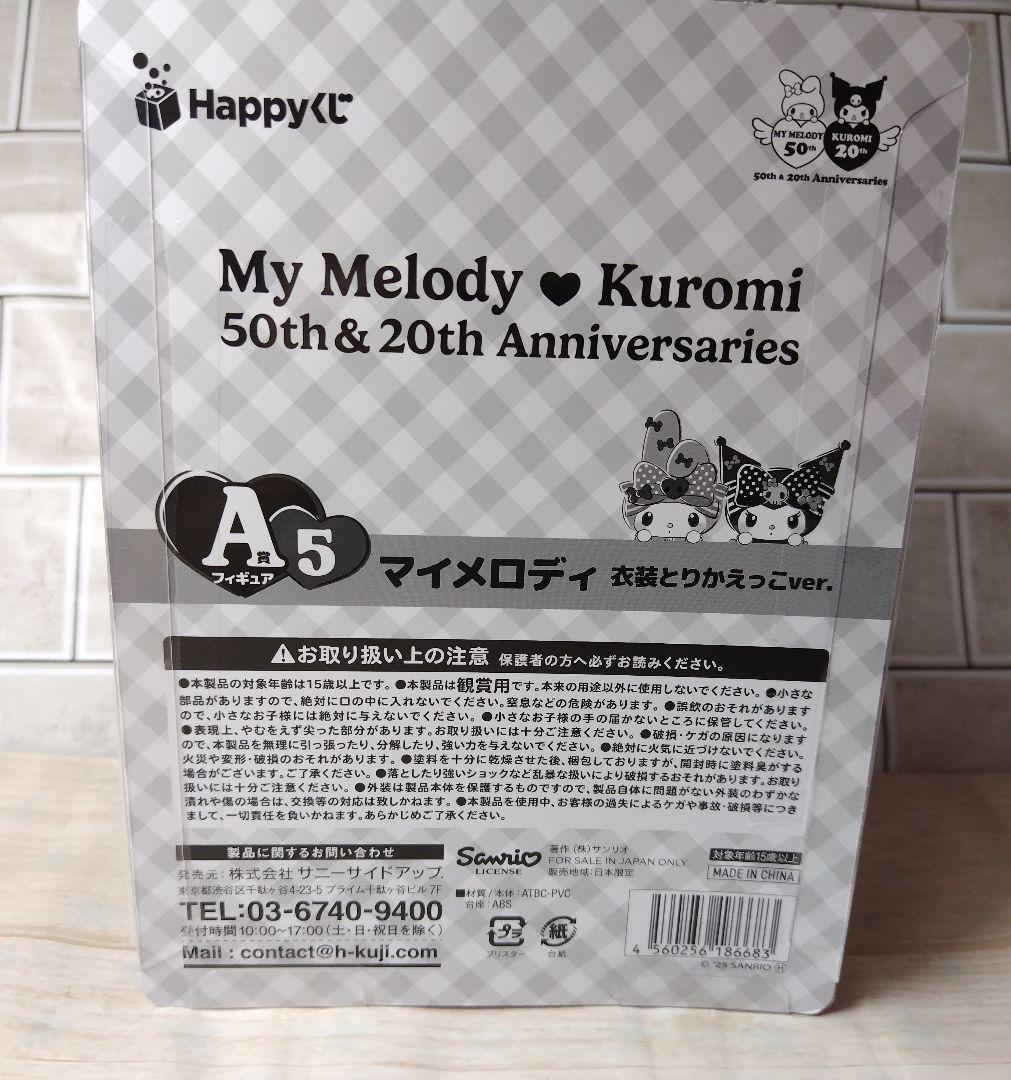 サンリオくじ☆マイメロ＆クロミ 50th＆20th アニバーサリー3点