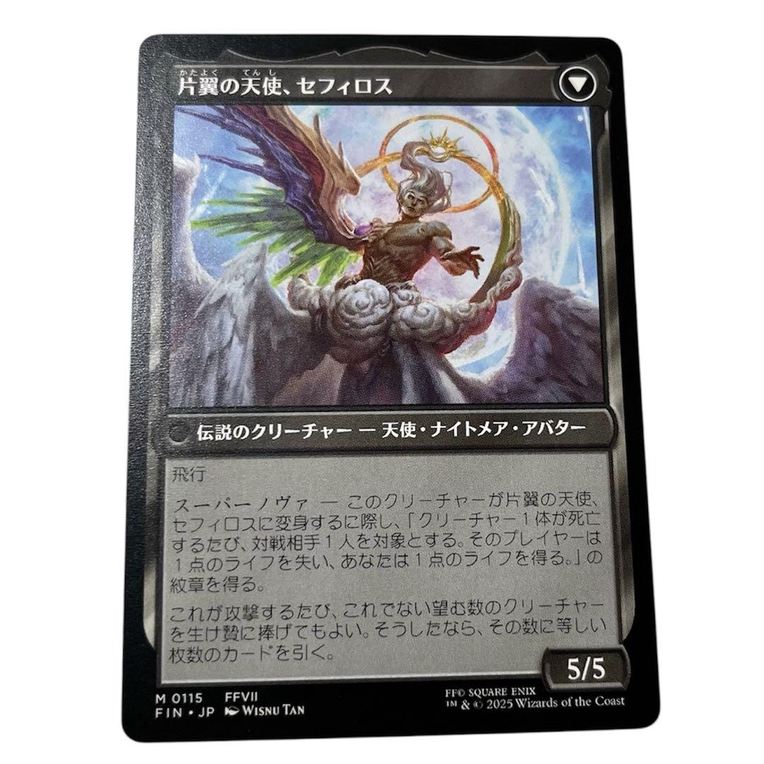 MTG FF 威名のソルジャー、セフィロス ファイナルはファンタジー