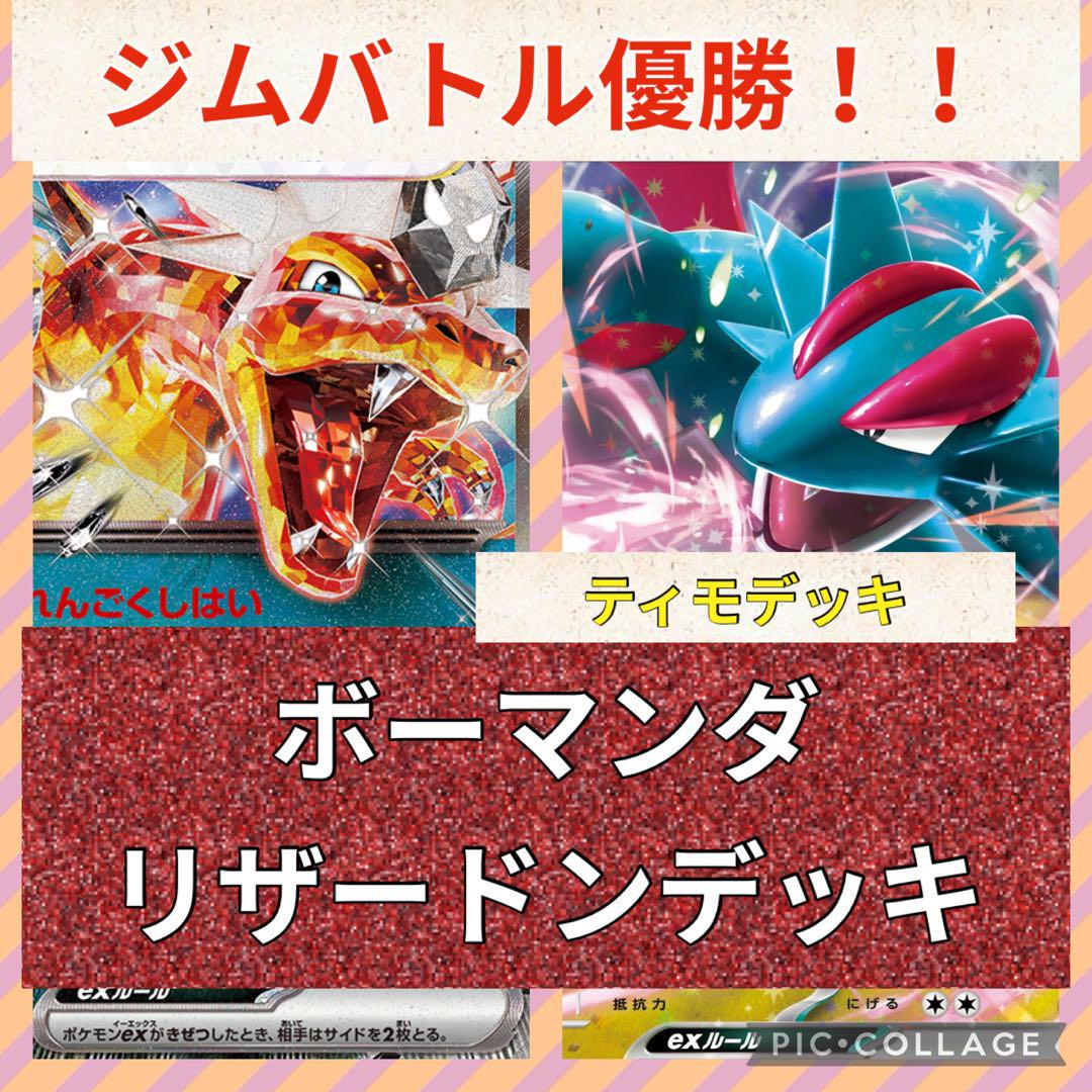 格安!ジムバトル優勝!】ボーマンダ リザードンデッキ - メルカリ 格安!ジムバトル優勝!】ボーマンダ リザードンデッキ - メルカリ