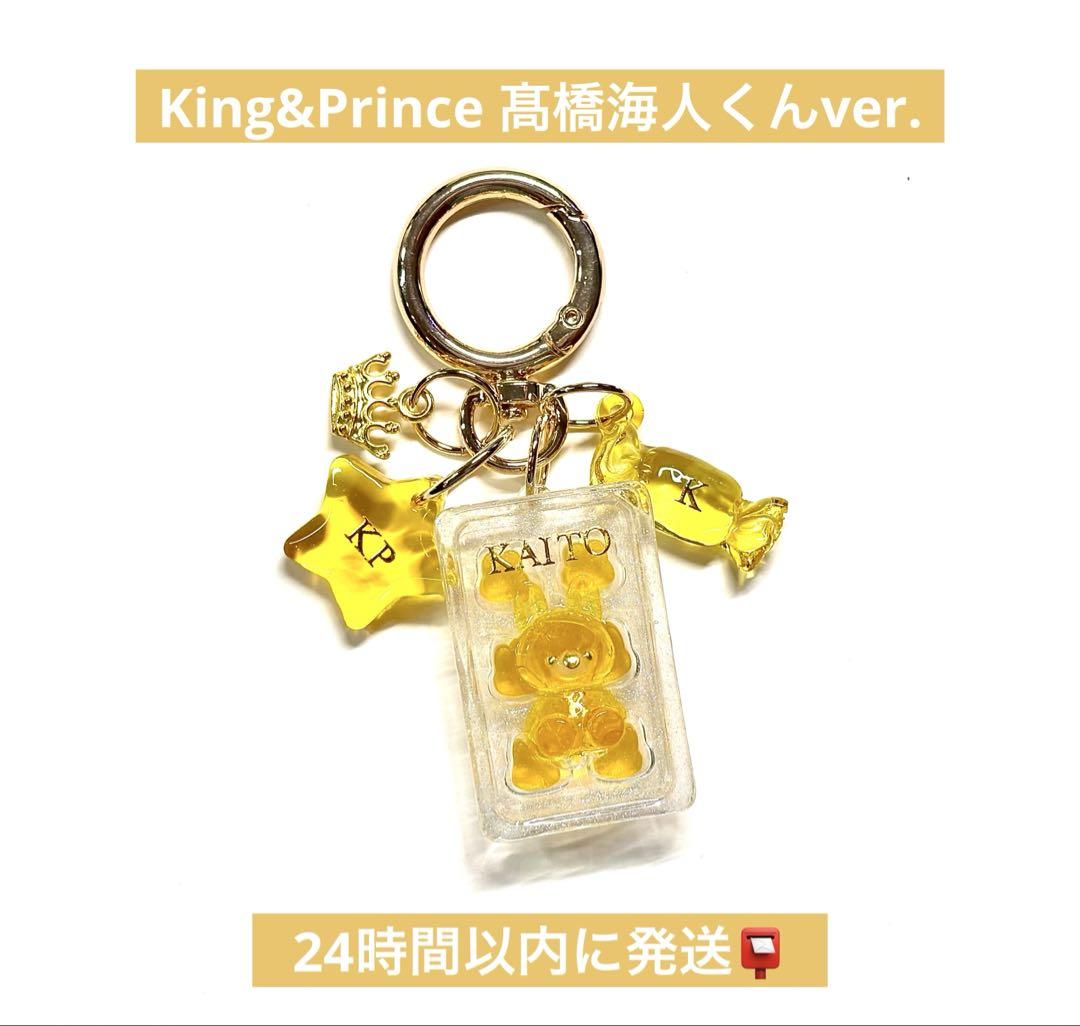 Johnny's - キンプリ 髙橋海人  キーホルダー King&Prince 髙橋海人 推しうさぎ グミBOX キーホルダー - メルカリ