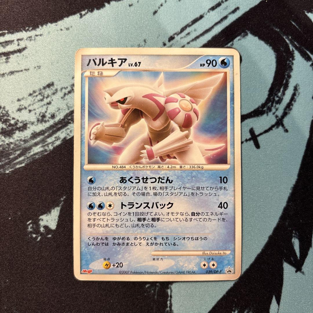 ポケモンカード プロモーションカード「DP-P」パルキア 明治