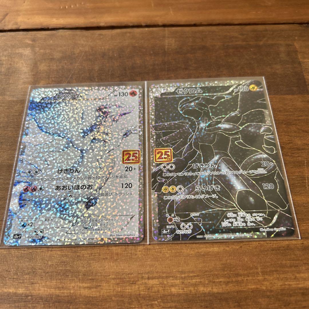 ポケモンカード レシラム ゼクロム 25th