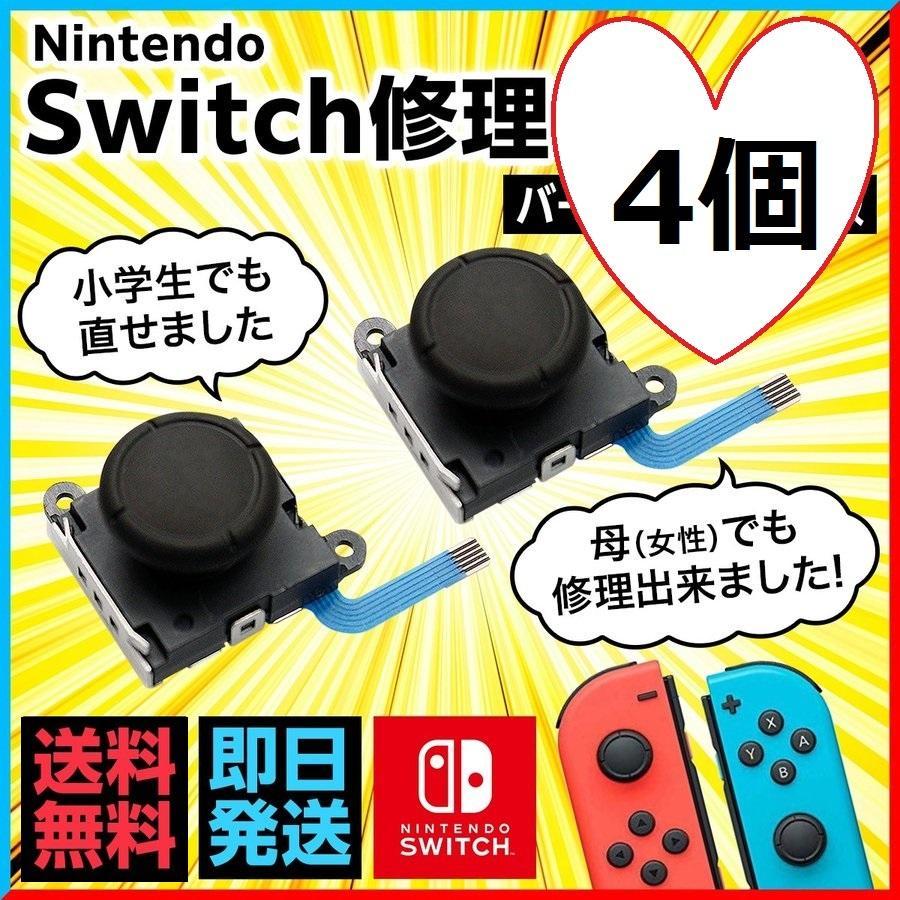 スイッチ ジョイコン 修理用スティック新品 4個⚠工具なし(449) - メルカリ スイッチ ジョイコン 修理用スティック新品 4個⚠工具なし(449) - メルカリ