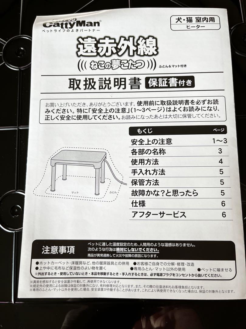 遠赤外線ねこの夢こたつ　猫　犬　ほぼ未使用　炬燵
