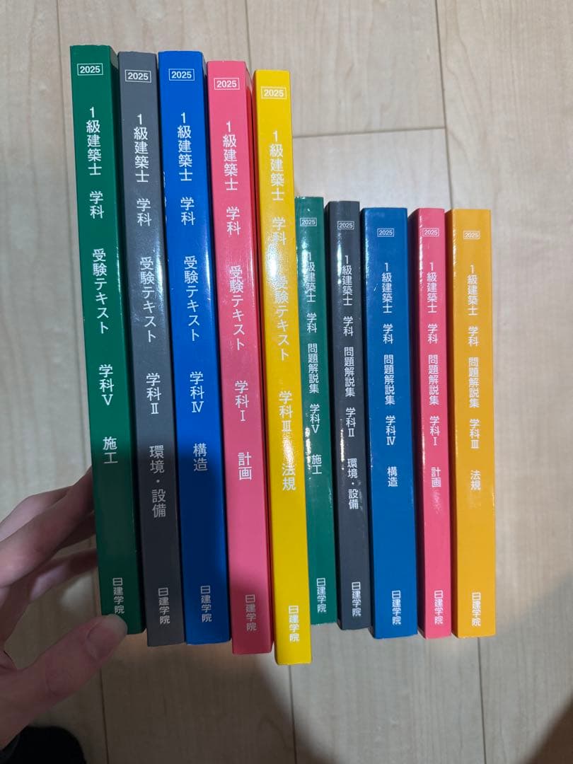 日建学院】一級建築士資格試験対策テキスト 2025年版 10冊セット
