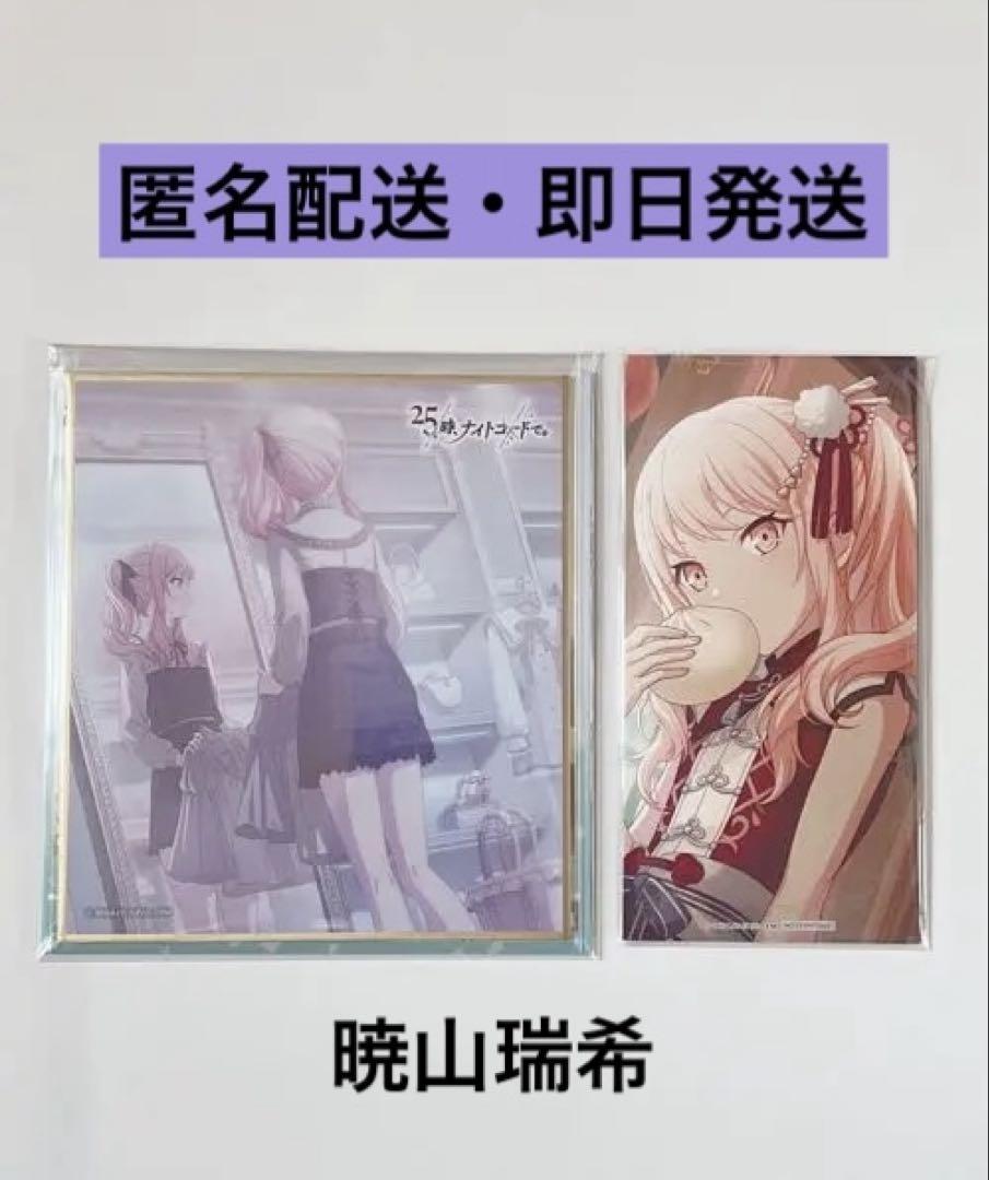 プロセカ　色紙　暁山瑞希　カラフェス　第3弾　6枚 プロセカ ミニ色紙コレクション カラフェス 第3弾 特訓前 暁山