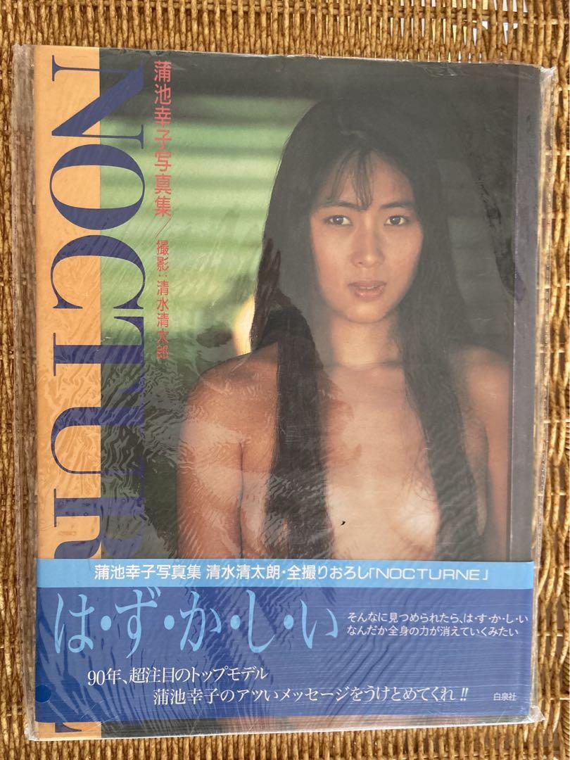 蒲池幸子（ZARD 坂井泉水）写真集NOCTURNE 初版 帯付き