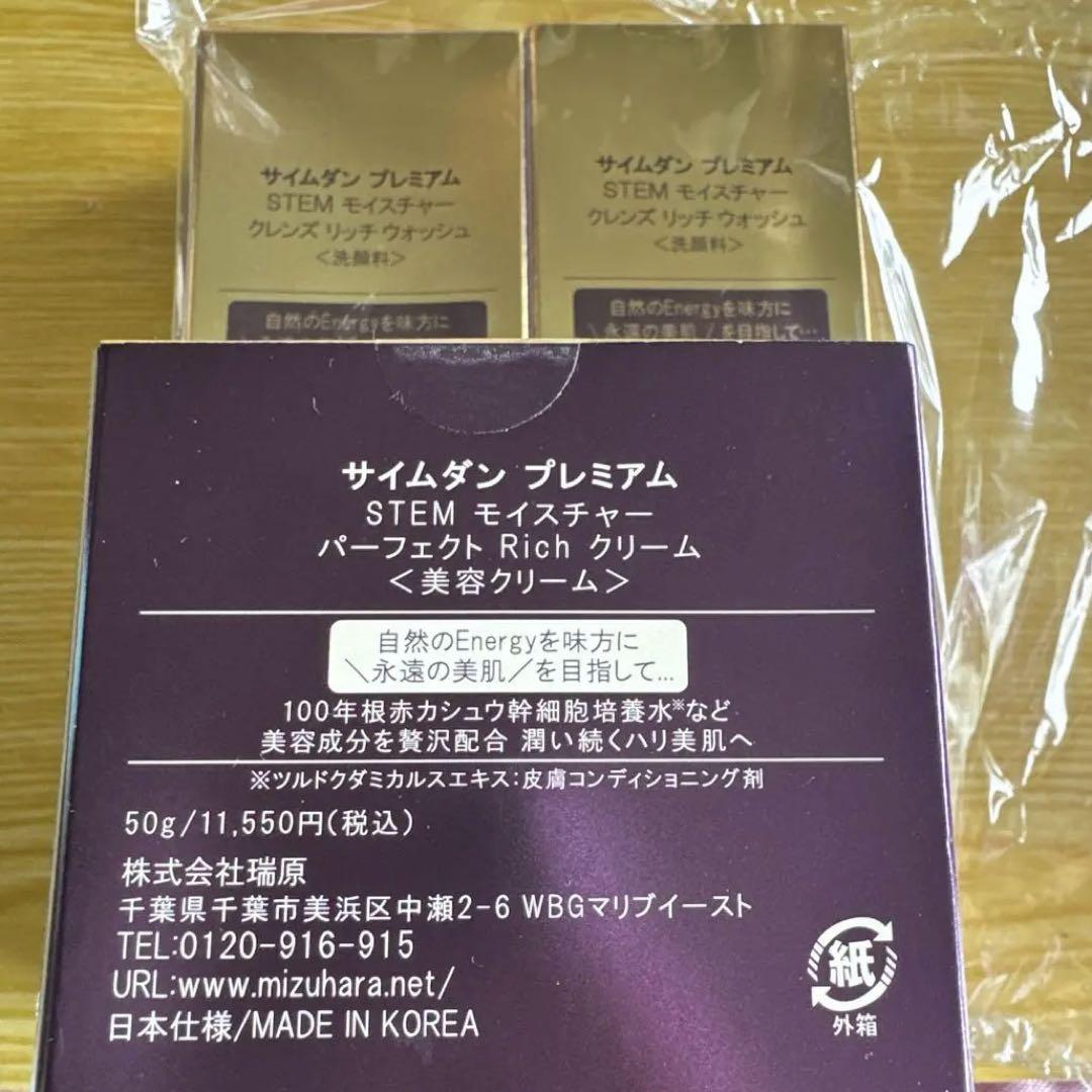 サイムダンプレミアム　STEMモイスチャークレンズリッチウォッシュ　美容クリーム