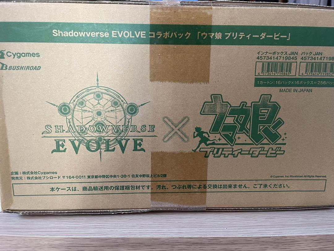 シャドウバース　Shadowverse EVOLVE ウマ娘 カートン