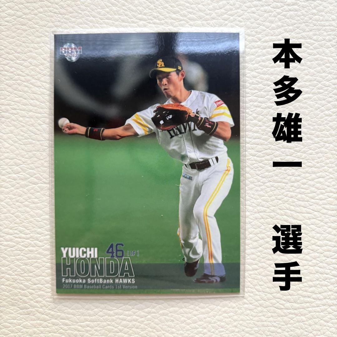 福岡ソフトバンクホークス 本多雄一 BBM2017 プロ野球カード