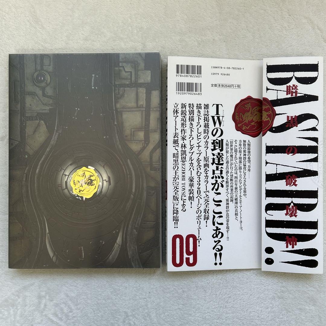BASTARD!! 暗黒の破壊神 完全版 バスタード 8巻 9巻 2冊セット