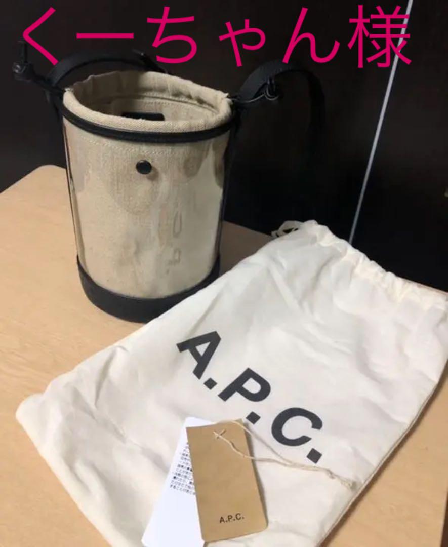 まとめ買い】 スモール Helene APC バケツ型 アーペーセー apc ...