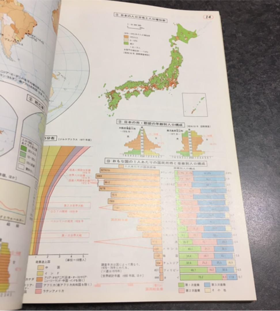 新詳高等社会科地図 地図 地図帳 帝国書院 世界地図 日本地図 高校 メルカリ