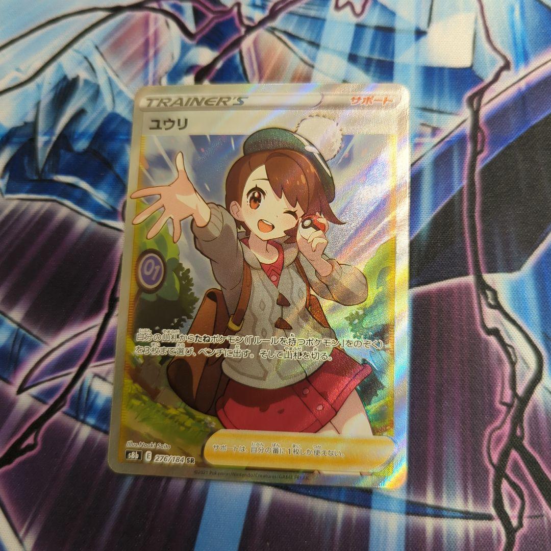 ユウリ sr ユウリ sr