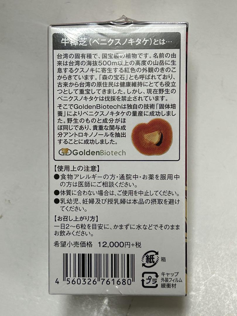 180粒 ベニクスノキタケ