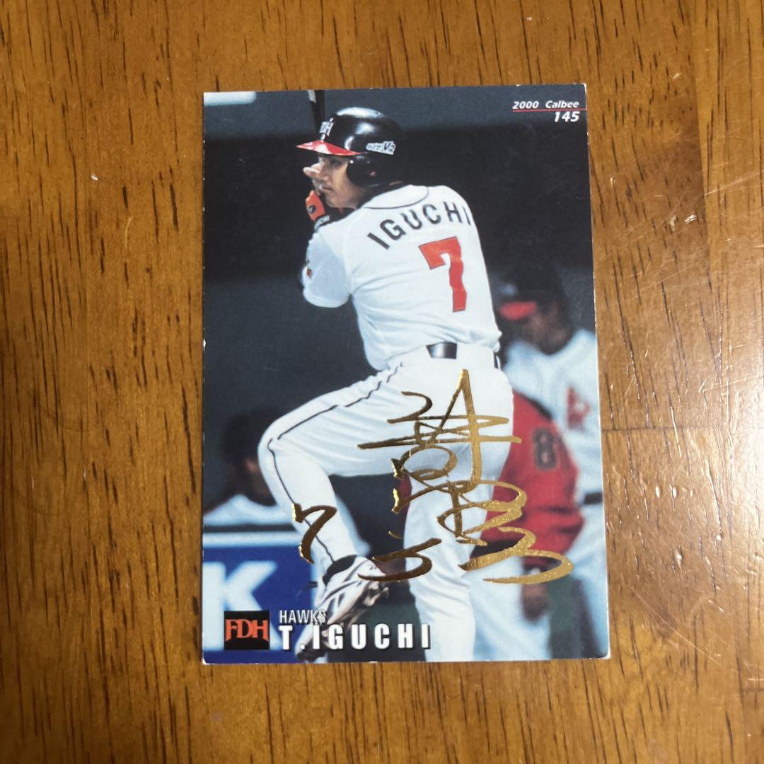 プロ野球チップスカード 井口資仁選手 サイン2種まとめセット