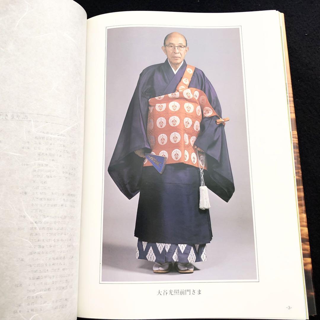 大特価 第24代即如門主 伝灯奉告法要写真大鑑」1981年 浄土真宗本願寺派 アート・デザイン・音楽