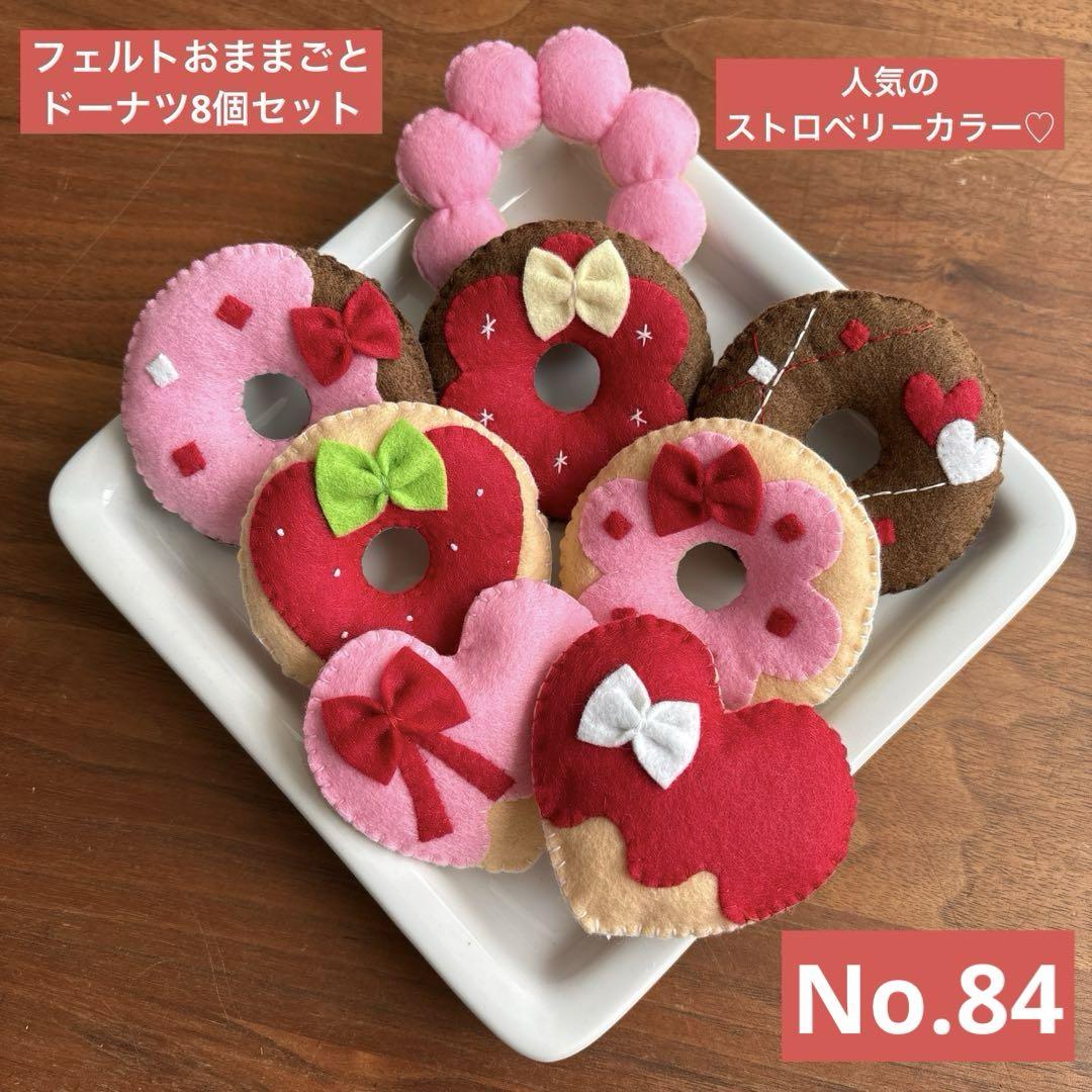 フェルト ハンドメイド 手作り おままごと おままごとセット