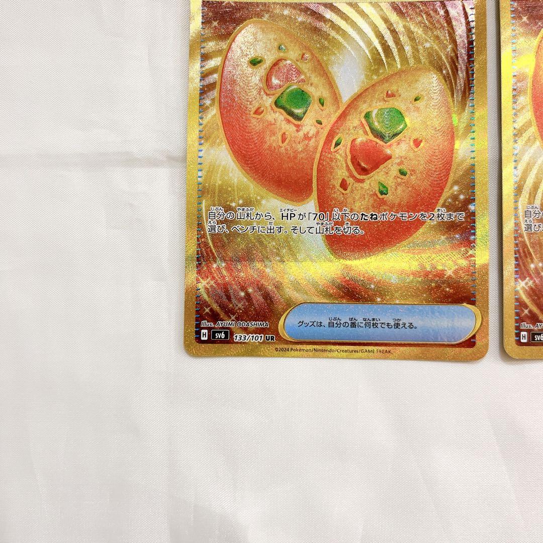 ポケモン - ポケカ　なかよしポフィンur　ノーマルおまけ 特価 なかよしポフィン UR SV6 133/101 | ポケモンカード専門店