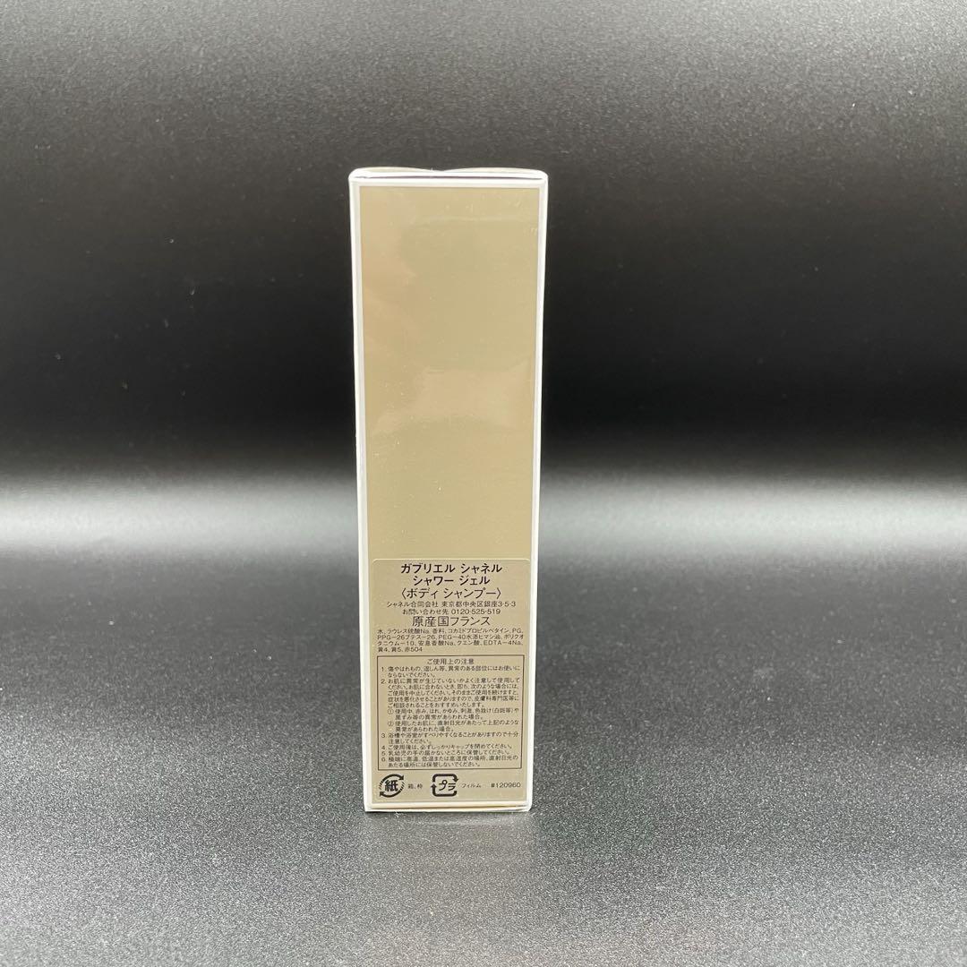 未使用 ガブリエル シャネル シャワー ジェル 200ml CHANEL