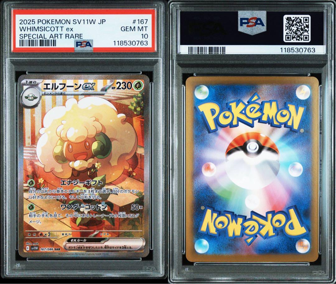PSA10 エルフーン ex sar ホワイトフレア