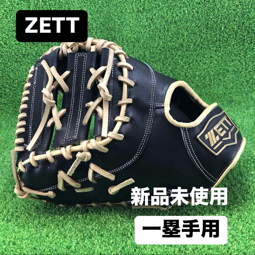 ZETT ゼット 硬式野球グローブ 左投げ 一塁用 硬式ファースト
