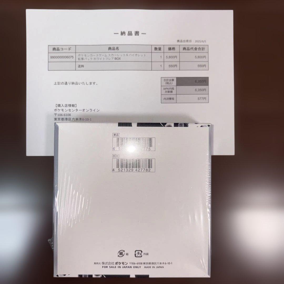 ポケモンカードゲーム ホワイトフレア 1BOX シュリンク付き　出品期間未定