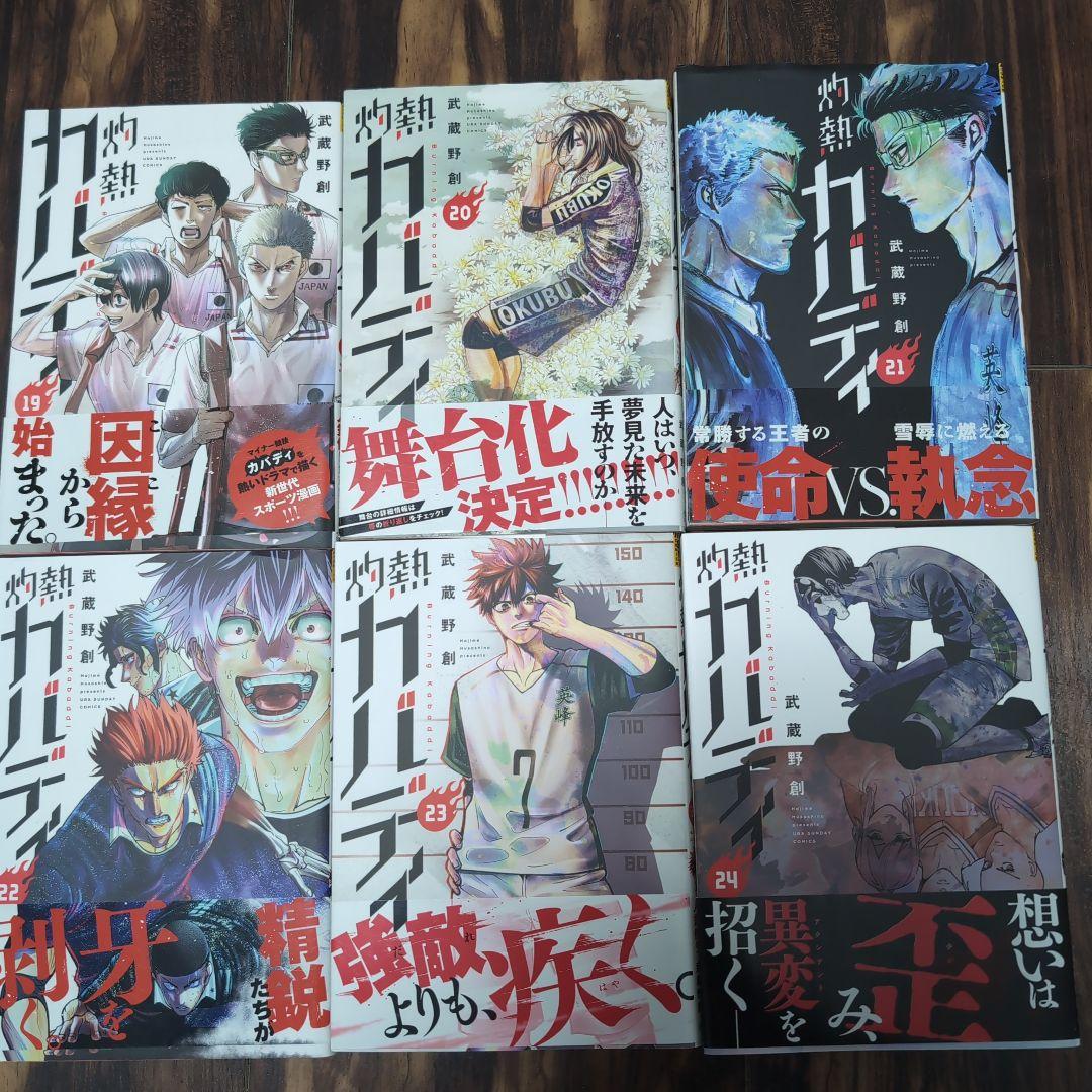 全巻セット 灼熱カバディ 1〜31巻 完結