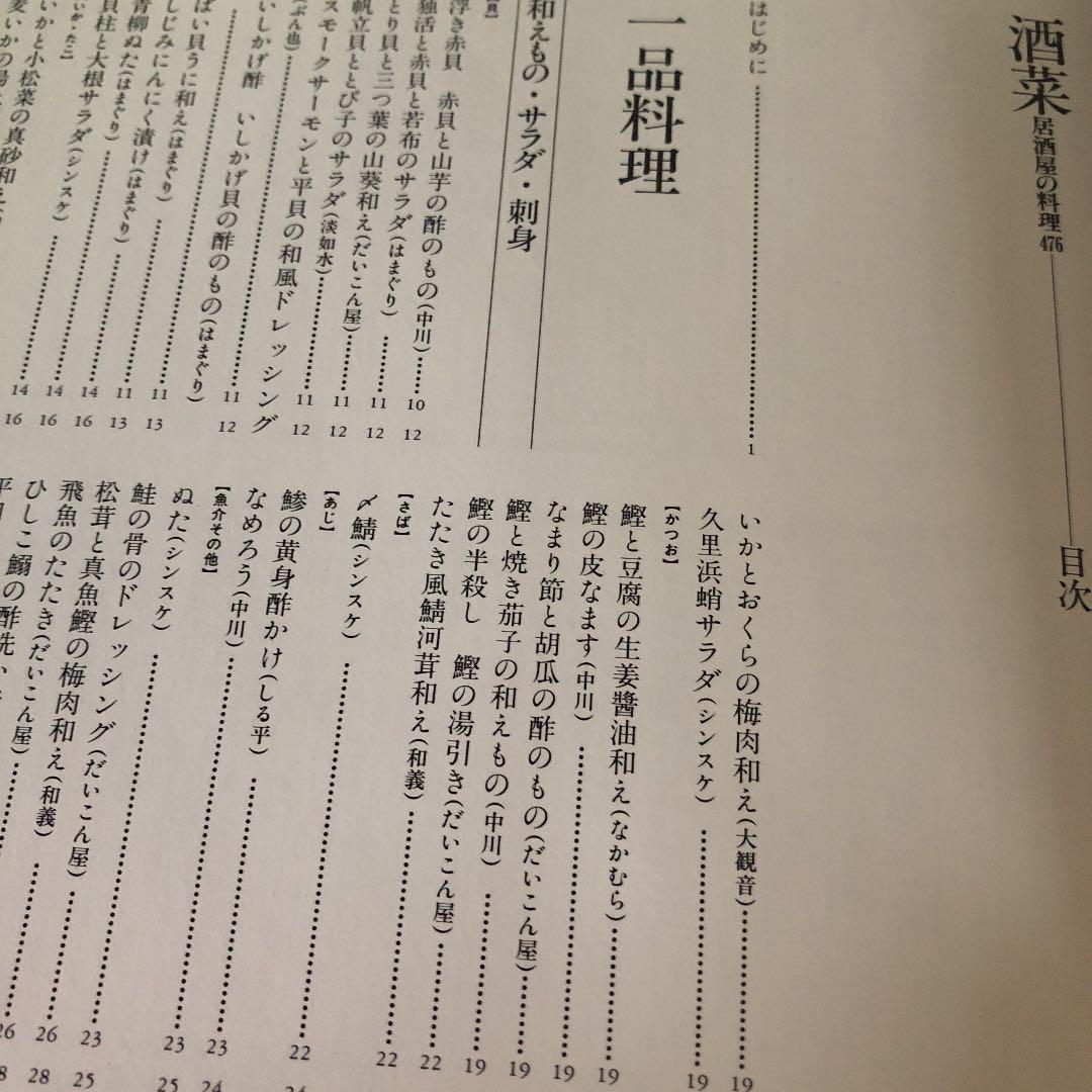 酒菜 居酒屋の料理476 - メルカリ