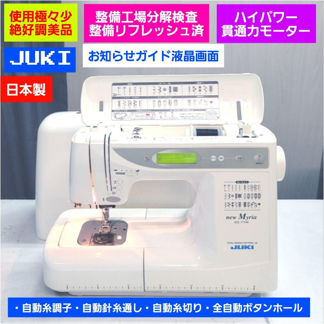 ♥️①新品値30万 全部品有 日本製絶好調美品♥️工場分解整備済 通信販売激安 ①新品値21万日本製未使用近いかも美品★100Wパワー&工業規格★ジューキミシン その他