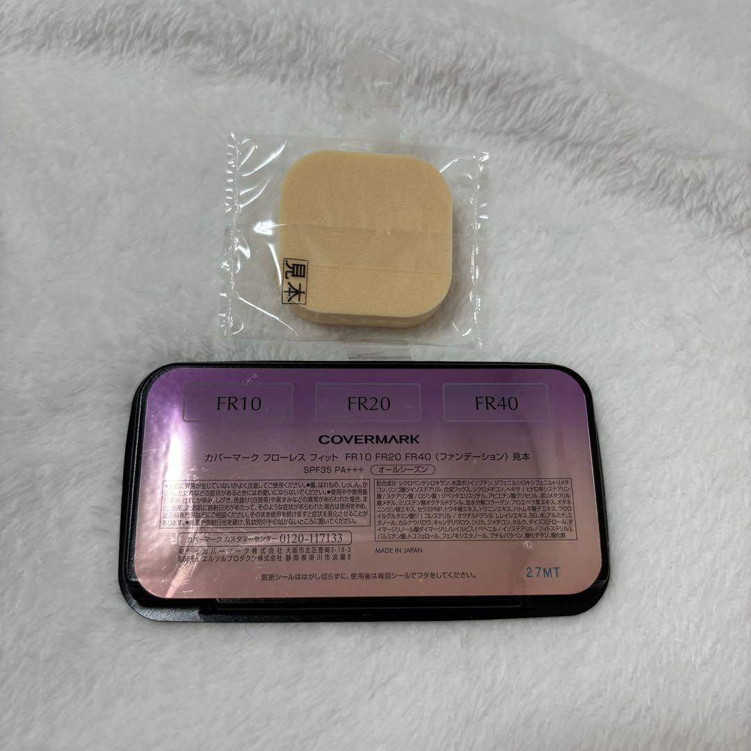 COVERMARK カバーマーク ファンデーション 試供品