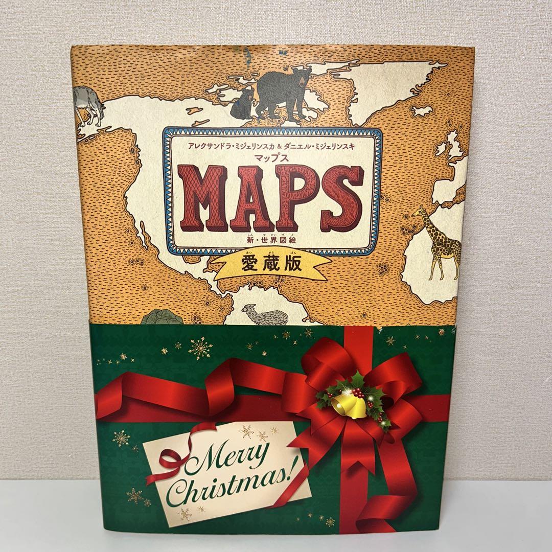 MAPS 愛蔵版　新世界図絵　マップス